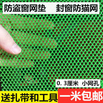 Window seal railing anti-cat anti-falling plastic thing net stair fence green rubber net guardrail small hole balcony grid