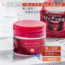 Japan Shiseido Water seal AQUALABEL anti-wrinkle moisturizing five-in-one lazy cream Firming moisturizing night cream