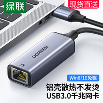 Green Union usb one thousand trillion cable network network cable transfer interface Desktop computer external rj45 network Ethernet port connector converter suitable for switch Apples SUSTech Legend notebook