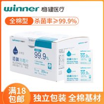 Steady medical alcohol disinfection cotton piece disposable 75% wound skin sterilization mobile phone ear hole cleaning wet wipes