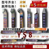 Welding turning tool blade YS8YT726 outer round cutting thread inner cutting groove 90 45 degrees hard 12 20 25 square