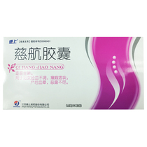 40 capsules effective period 22 years 2 February) De Shang Cihang Capsule 0 26g * 40 boxes Zhuyu Shengxin used in womens menstrual blood does not adjust the blood the blood Halo lochia is endless
