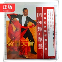 Genuine national standard dance modern famous classic national standard dance Daquan Qi Zhifeng teacher Zhang Zhen explains 6DVD