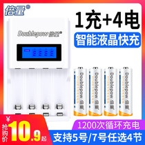 Double the amount of No 5 rechargeable battery LCD charger 5 No 7 charging set can charge No 5 No 7 battery General intelligent AAA wireless microphone KTV microphone large capacity 8
