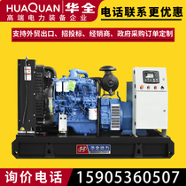Huaquan YC open frame 50kW Diesel Generator Set Small full copper brushless three-phase 220v380v with four protection