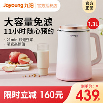 Jiuyang soymilk machine household automatic multi-function broken wall-free filter cooking heating small official flagship store D570