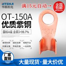 Pure copper open nose OT-150A pure copper nose terminal wire Nose copper terminal wire ear Class A