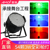 Stage lights 54 3W Pia lights full color three-in-one led colorful lights equipment bar wedding performance face Light