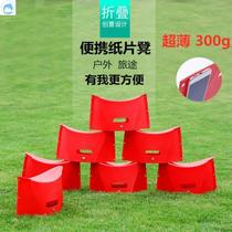 Small lightweight and convenient folding small stool rest outdoor travel Kindergarten paper stool personality queuing wild fishing