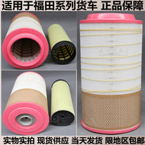 K2338 Air Filter Fits Futian Sao Futian Age King Kong Ruiwo 2338PU Air Filter Cartridge