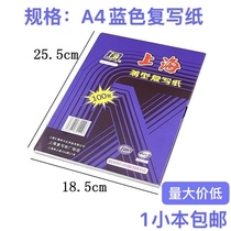 Shanghai brand 222 carbon paper 16K double-sided blue 100 sheet 25 5*18 5A4 copy printing paper office
