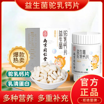 Nanjing Tongren Hall Lejia Old Paving Probiotic Camel Calcium Juvenile Student Children Long not tall and small calcium tablet AB