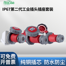 IP67 industrial plug and socket connector three-phase electric 3-Core 4-core 5-hole 16A 32A waterproof and dustproof aviation complete set