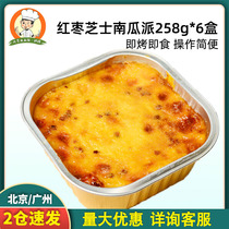 Jujube cheese pumpkin pie 258g * 6 boxes of frozen semi-finished products heated ready-to-eat commercial household baked cheese baked