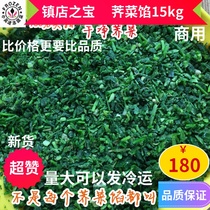 Fu Jing quick frozen cabbage stuffing wild cabbage 15kg more than provincial dumpling filling quality assurance of impurities-free town store treasure