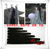 Upgraded COS ancient costume wig ancient corn silk hair piece Hanfu hair row micro hair piece hair hair hair