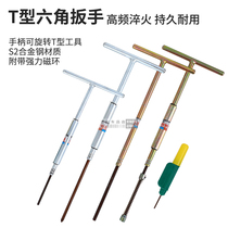S2 Allen Wrench Set Single Longed Hexagon Screwdriver Inner Six-Party Wrench t-Type 5mm4mm