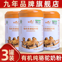 Xinjiang Yili organic pure camel milk powder childrens middle-aged camel milk powder pure milk official flagship store official website