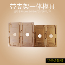 Apple 5th generation 6th generation 7th generation 8th generation Aluminum alloy integrated positioning mold with bracket Metal positioning and fitting mold
