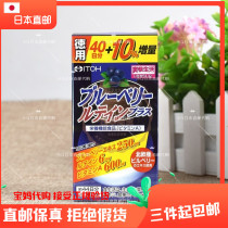 Japan Home Well Vine Hanfang Blueberry Relieves Eye Fatigue to Improve Black Eye Circle 132 Grain Triple Boxes