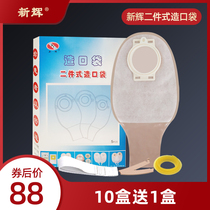 Ostomy bag two-piece stool bag reinforced silicone belt abdominal fake anus stool manure bag anal bag