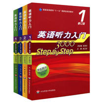 English Listening Introduction 3000 Revised Edition Student Book 1-4 (full 4 volumes) Step By Step Chinese English teaching * * Powerful classic listening teaching