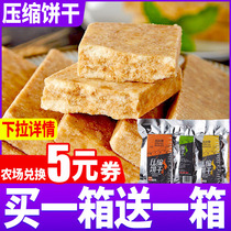 Compressed biscuits meal replacement full box multi-taste hungry snacks Snacks nutritious food small packaging (agricultural)