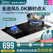Midea gas stove gas stove double stove household embedded stove fire stove natural gas stove desktop stove 218B