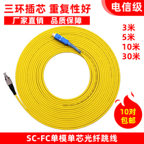 Network cube fiber optic jumper 3 meters 5 meters 10 meters SC-FC single-mode fiber LC SC FC LC5 10 15m pigtail fiber jumper Optical brazing wire Household indoor engineering fiber optic extension