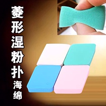 Movie House Makeup Special Dry And Wet Dual Purpose Rhombus Sponge Bashing Powder Bashing Makeup Remover Powder Bashing Powder Bashing Thickened 4 Pieces Bagged