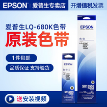 Original EPSON LQ680K2 LQ680KII ribbon LQ-690k ribbon LQ675KT LQ-106KF ribbon holder S01555