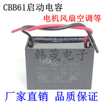 CBB61 fan start capacitor 450VAC 35UF with wire ceiling fan air conditioning motor warm blower