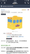 Pickup Amazon 373 yuan brand Plasticine grinding tool box school bus Box Gift House