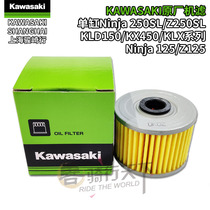 Kawasaki Original motorcycle Ninja Z250SL Z125 small off-road KLX150 machine filter oil filter grid 230