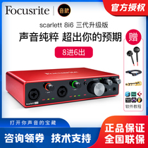 Focusrite Forxter 8i6 Professional Recording Dubbing Arrangement Sound Card Band Recording USB Audio Interface