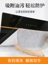 Household range hood oil-proof cover kitchen oil-absorbing paper filter film Oil-proof sticker filter non-woven fabric fireproof