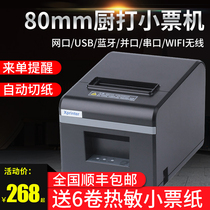 Xinye XP-N160II thermal printer 80MM kitchen back kitchen play stand-alone cash register Takeaway ticket ticket machine Supermarket catering menu Meituan hungry to take orders with cutter xprinter