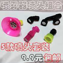 Electric manual sprayer accessories double nozzle single nozzle 5 eyes windproof nozzle atomization direct injection adjustable nozzle