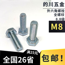 8 Grade 8 high strength galvanized full thread hexagon head bolt M8 * 10-100 full tooth external hexagon screw GB5783