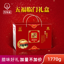 (Shanghai century-old brand)Wanyou Quan Wufu Laimen gift box Cured meat bacon sausage gift pack 1770g