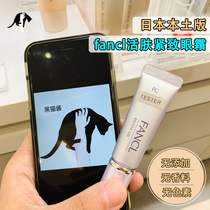 Spot Japan FANCL Fangka Living Skin Tight Eye Cream Gaze Lifting Tight To Elastic Moisturizing Water Replenishing Eye Cream 8g