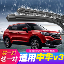 Chinese V3 Rain wiper scraping rain strips V3 original loading brilliance v3 Automotive accessories adhesive strips front without bone rear wiper blades