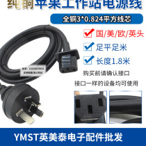 GB Apple trash power cord is suitable for workstation Mac Pro server US standard British European standard power supply