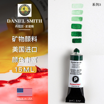  United States Daniel Smith DS meticulous watercolor pigment Artist watercolor 15ml tubular series 3 single ds can be used as a separate solid watercolor pigment