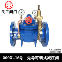 Shanghai Lianggong valve 200X-16Q adjustable pressure reducing valve Adjustable pressure regulating fire water conservancy control valve Water valve