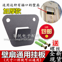 Emmetmei Wall fan accessories hanging plate fixed adhesive hook piece Wall fan hanging plate Wall fan hanger wall hanging fan
