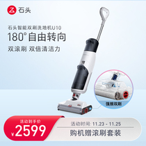 Stone smart double-brush land machine U10 wireless towed land unit machine automatic dusting and dusting