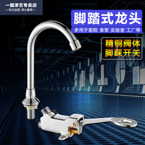 All copper foot type faucet switch Basin foot valve Hospital Laboratory food factory factory single cold faucet
