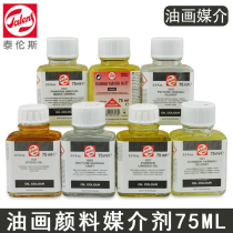 Terrence oil painting media agent Dammashang linseed oil quick-drying medium static oil 75ml250ml1000ml