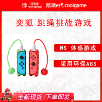 Yi Fox new Nintendo Switch skipping rope challenge game Joycon grip somatosensory exercise fitness ns peripheral
